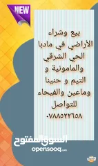  15 اراضــي للبيــع في مادبـــــا حوارة مفروزة سكن أ  وزراعي مميزة مستوية باسعار مناسبة
