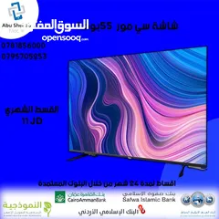  1 للبيع أقساااط شاشة سي مور 55 بوصة أقساط مريحة