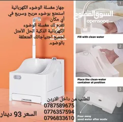  11 الة الوضوء المحمولة الكهربائي يعمل عن طريق الشحن الجديد 2024 سهلة الاستخدام: لا تحتاج إلى تركيب أو أ