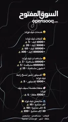  2 رشق متابعين لجميع مواقع التواصل الاجتماعي