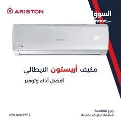  1 مكيف اريستون الايطالي 2 طن موديل 2025 شامل توصيل وتركيب مجانا اعلى توفير طاقه
