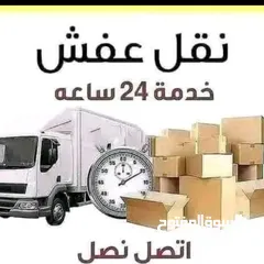  1 شركة العميل لنقل الاثاث داخلي وخارجي اقوى العروض وافضل الاسعاررررر ..