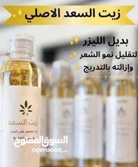  2 بديل الليزر الطبيعي  زيت السعد الاصلي