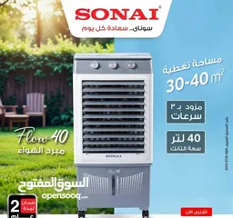  4 مكيف صحراوي سوناي الاصلي 40 لتر صناعة مصري  توفير كهرباء متحرك كفالة عامين بأقل سعر بالمملكة