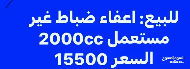  3 إعفاء ضباط 2000