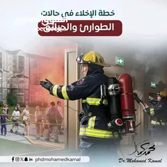  20 معدات اطفاء واجهزه انذار حريق ومعدات سلامه عامه