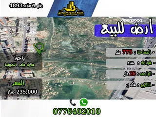 1 رقم الأعلان (4893) قطعة ارض للبيع في ياجوز