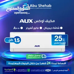  1 للبيع أقساط مكيف اوكس 1طن ونص  أقساط مريحة دون دفعة اولى