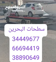  9 سطحه البحرين 24 ساعه رقم سطحه سطحات خدمة نقل وسحب Muharraq car towing service, Arad Al-Hidd, Busaite