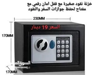  1 خزنة اموال . منزليه . مقاس 23*17 *17 سم