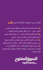  2 بكج الرباعي للعناية بالشعر