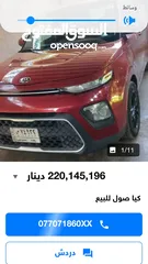  1 بيع سيارة كيا سول
