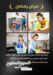  4 شركه تكه لجميع خدمات النظافة المنزليه والفندقية والشركات