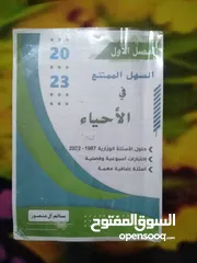  10 عندي ملازم صف سادس اعدادي  احيائي  والسعر حيب الملزمة