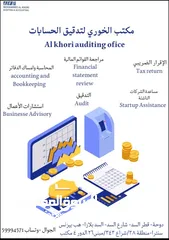  2 مكتب الخوري لتدقيق الحسابات Al khori auditing & accounting