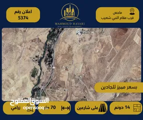  1 رقم الإعلان  (5374) قطعة أرض زراعية للبيع في ماحص – قرب مقام النبي شعيب عليه السلام