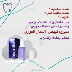  1 سيروم تبيض الاسنان الفوري من (hiSmile )