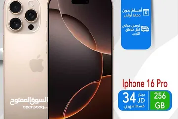  1 ايفون 16 برو Iphone 16 Pro بالاقساط بدون دفعه اولى