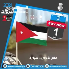  1 علم الأردن سيارة