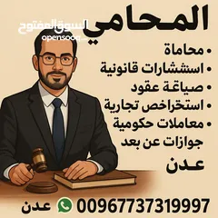  1 محاماه استشارات معاملات حكوميه تراخيص تجاريه - عدن