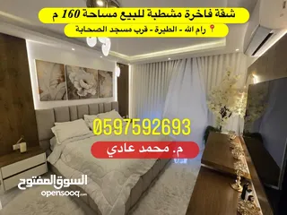  1 شقة فاخرة مشطبة للبيع مساحة 160 م رام الله - الطيرة - قرب مسجد الصحابة