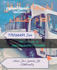  1 نقل الاثاث نقل العفش داخل وخارج صنعاء