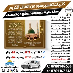  1 صدقات جاريه وأهداء الى أهل المتوفى ، مصحف كامل كتيب أدعية عن روح المتوفى ، يجهز فوري ، توصيل سريع
