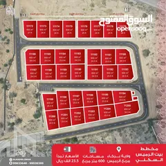  7 سارع بالحجز مخطط بيت الرميس السكني موقع حيوي ومميز والأقرب إلى مسقط توفر جميع الخدمات