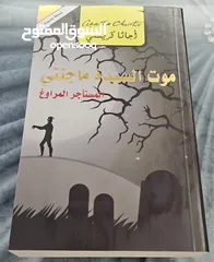  2 5 روايات من مجموعة كاتبة الروايات البوليسية أجاثا كرستي