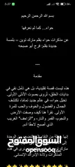  1 كتاب pdf  قصه  حواء كمل لا نعرفها من قبل