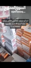  6 مواد انشائيه القطعه ب الفين دينار عدد القطع 14 الف قطعه سعر جمله تصفيه مخزن  