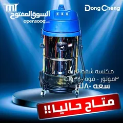  1 مكنسة صناعي DONG CHENG الاصلي/ هوفر