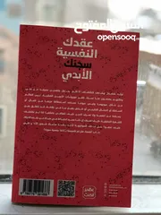  2 اسم الكتب عقدك النفسيه سجنك الابدي