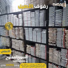  4 رفوف بلاستيك مقوى (الاصيل والجمل الاصلي)