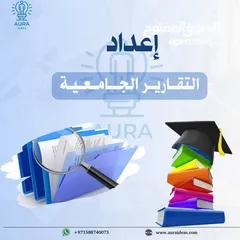  8 خدمات جامعية ومتخصصة في الأبحاث والمشاريع العلمية