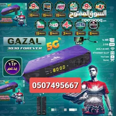  3 خصومات عروووض 2025 الحق يامتلحق من وكيل غزال المعتمد احدث اصدار R3030 اشتراك مفتوح 10 سنوات ..