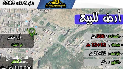  1 رقم الاعلان (3343) ارض سكنية للبيع في منطقة ابو نصير