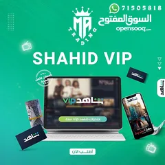  1 Shahid Vip Accounts And Users, Anghami.....