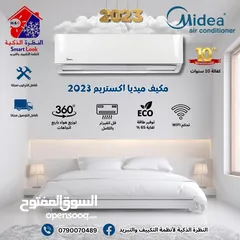 5 مكيف ميديا اكستريم 1.5طن موديل 2025 +++A بأفضل الأسعار من مؤسسة النظرة الذكية لأنظمة التكييف