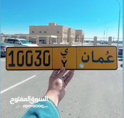  1 نبيع ونشتري الأرقآم المميزة من المالك