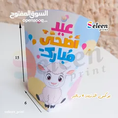  16 توزيعات عيد الاضحى المبارك للصغار والكبار بأجمل التصاميم وافضل الاسعار