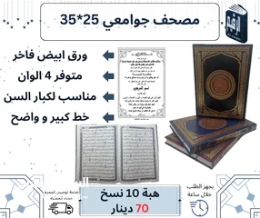  6 طباعة مصاحف و كتيبات الاردن مصاحف ملونة وسط البلد