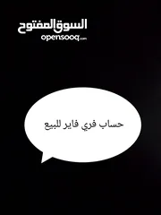  1 حساب فري فاير نادر من سيزون قديم ، (قابل للتفاوض) من يريد اللباس يتواصل معي
