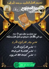  1 مدرس ومحفظ القرآن الكريم