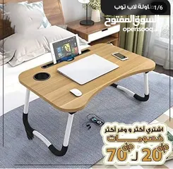  9 طاولة الدراسة واللابتوب وللشغل وقابله للطي