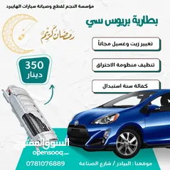  1 بيع وصيانة بطاريات  الهايبرد  :toyota Lexus nissan