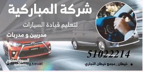  8 تعليم قيادة السيارات في الكويت