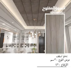  35 الواح pvc أقل سعر واعلى جوده للجدران والاسقف pvc للجدران التي تعاني من رطوبة وتشقق