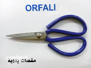  1 مقصات يدوية من اورفلي ORFALI scissors