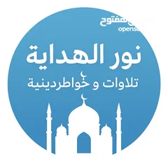  1 قناة يوتيوب دينية – انضموا للأجر معنا